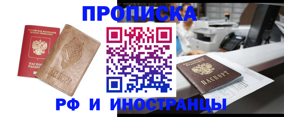 прописка регистрация в Белоозёрском