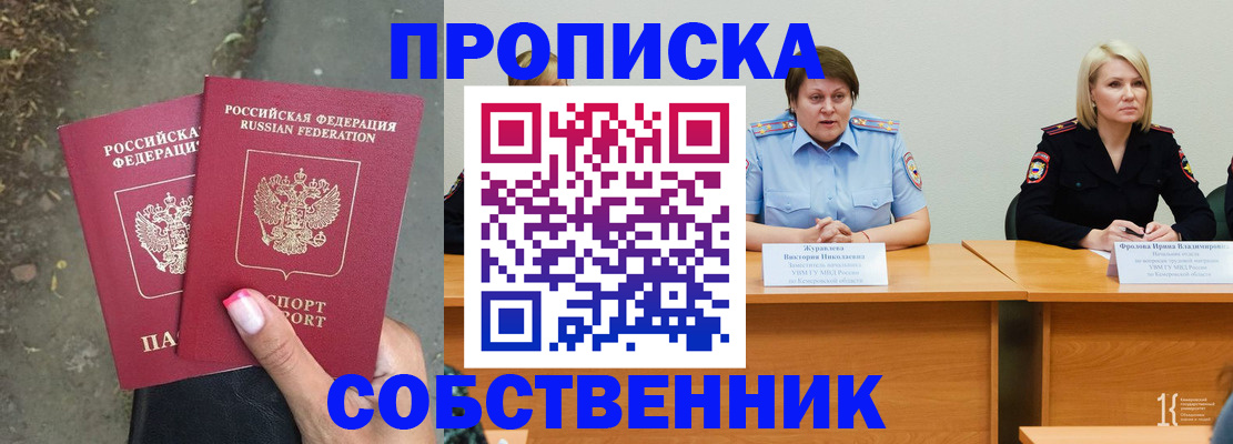 временная регистрация недорого в Белоозёрском